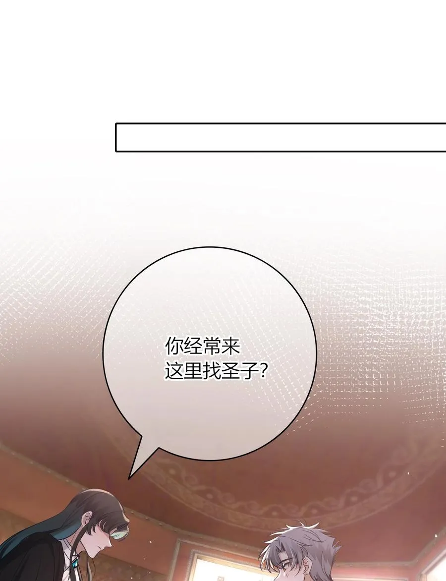 003 圣子的药 第38页