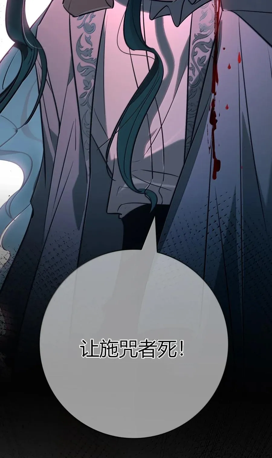 017 让施咒者死 第3页