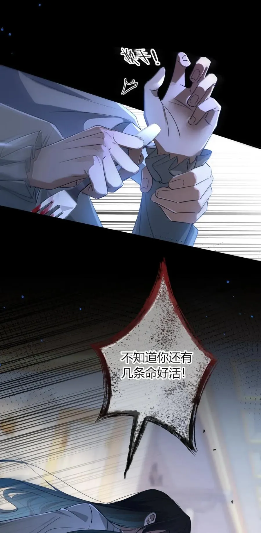017 让施咒者死 第9页