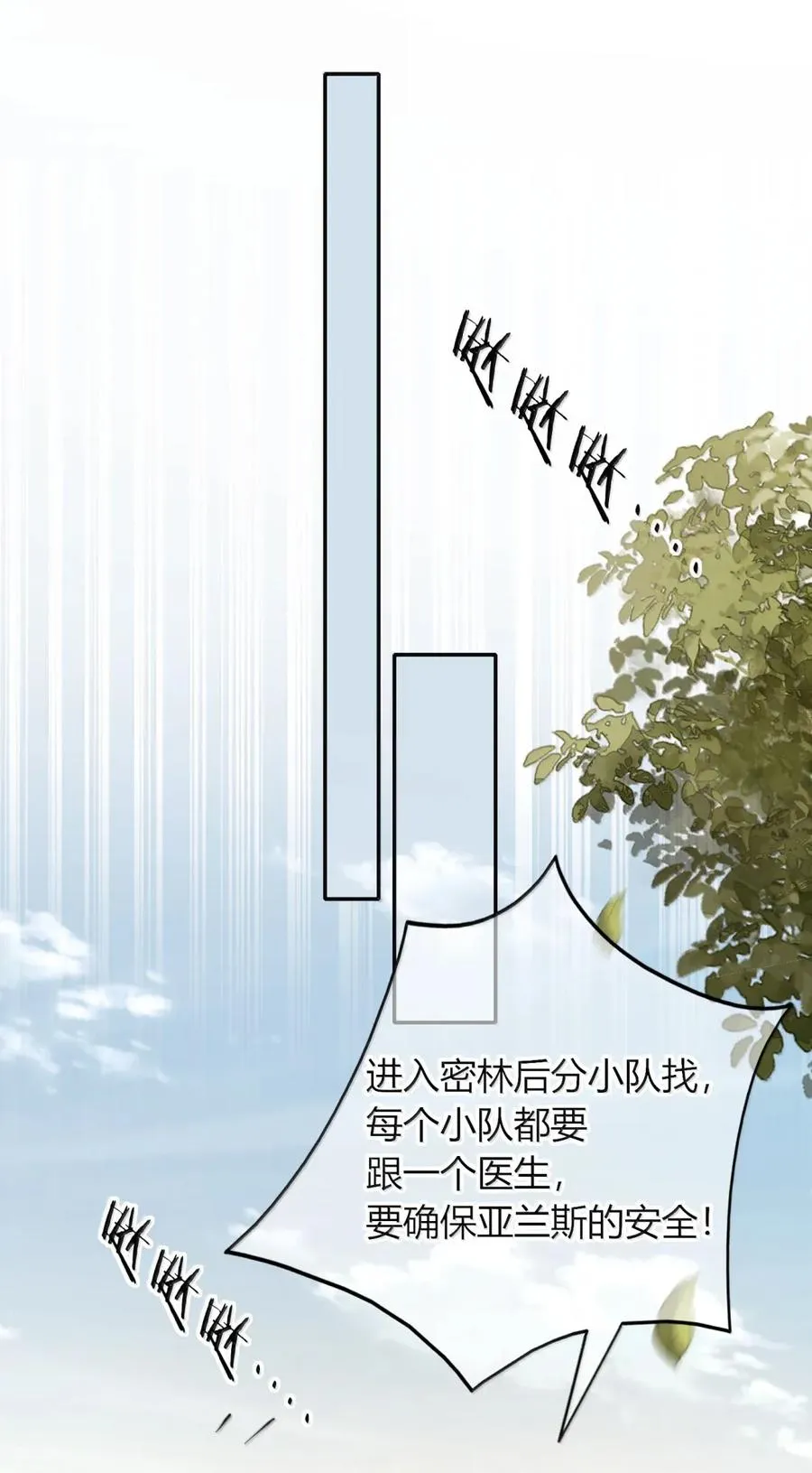 020 禁咒密林 第23页