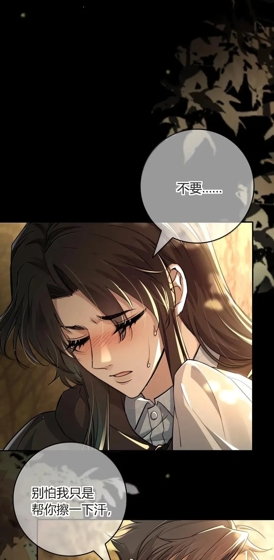 021 别让我再看见你 第8页