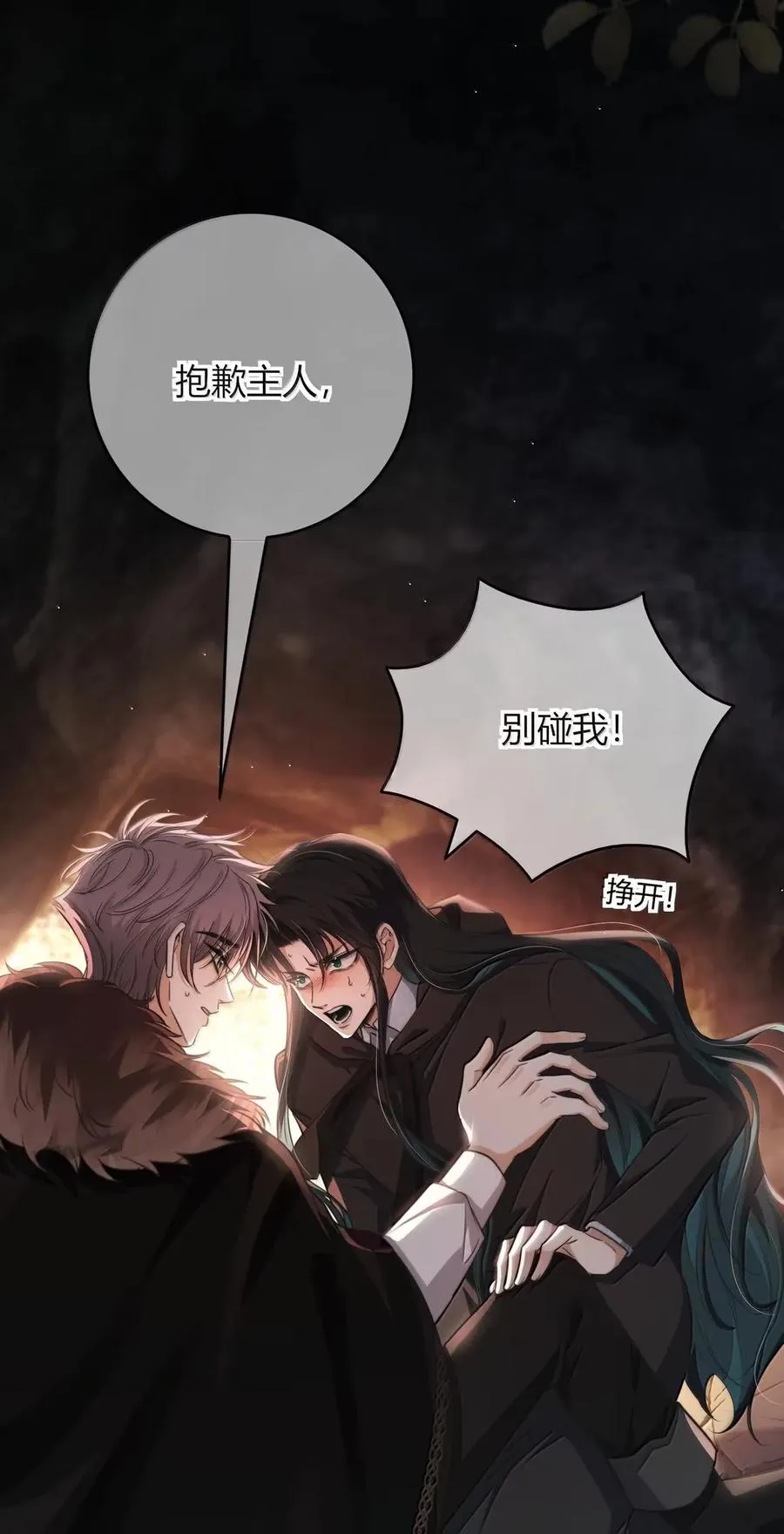 022 别碰我 第38页