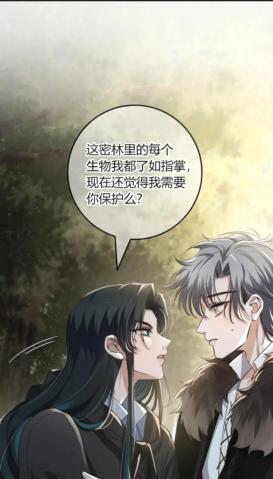 023 滚开 第29页