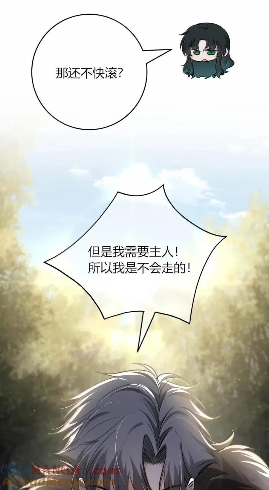 023 滚开 第31页