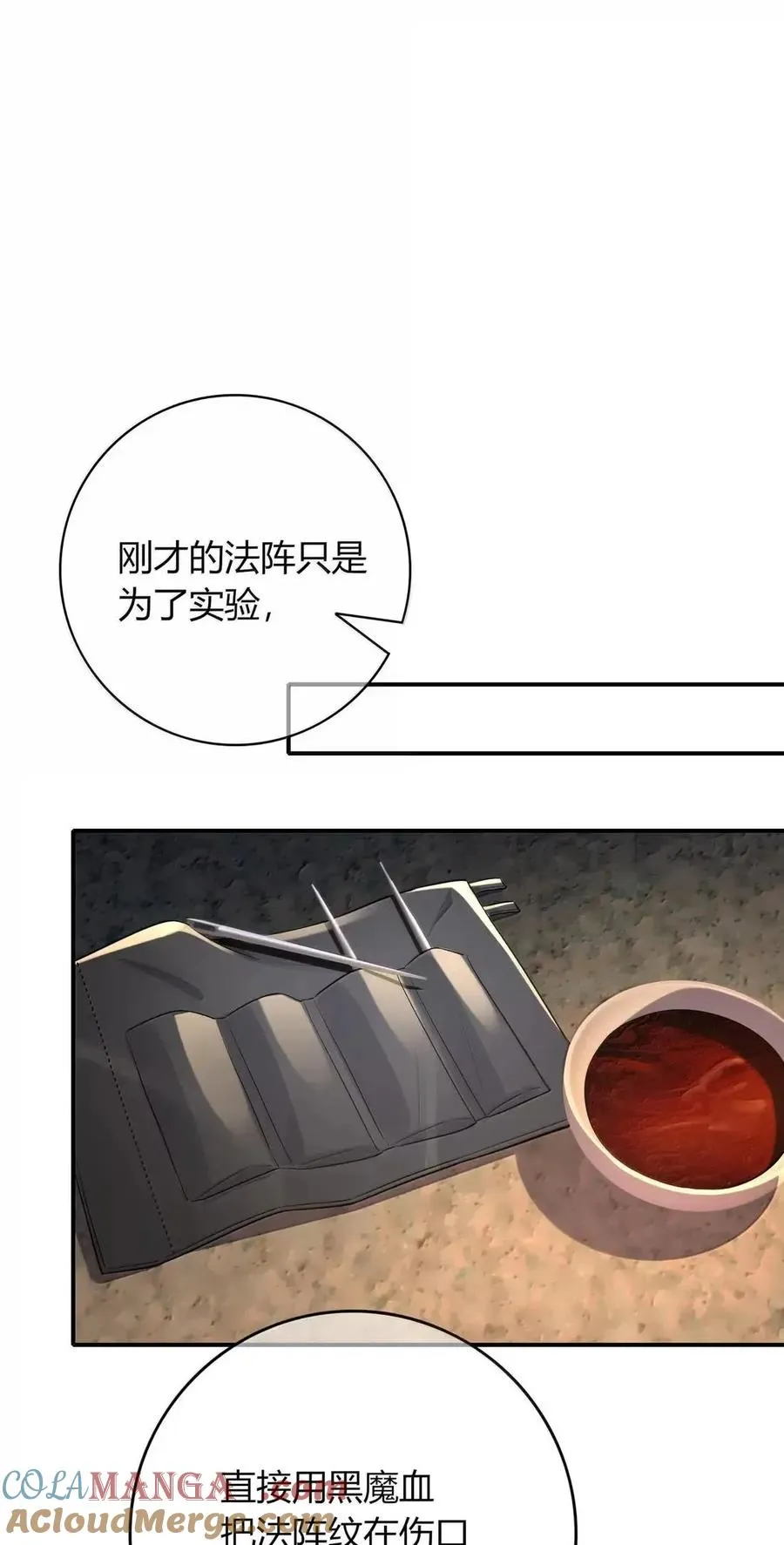 032 装睡 第31页