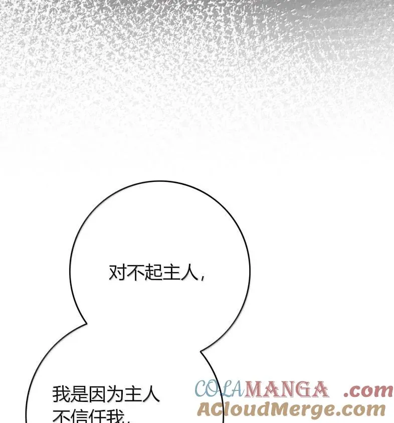 033 遵命，主人 第85页
