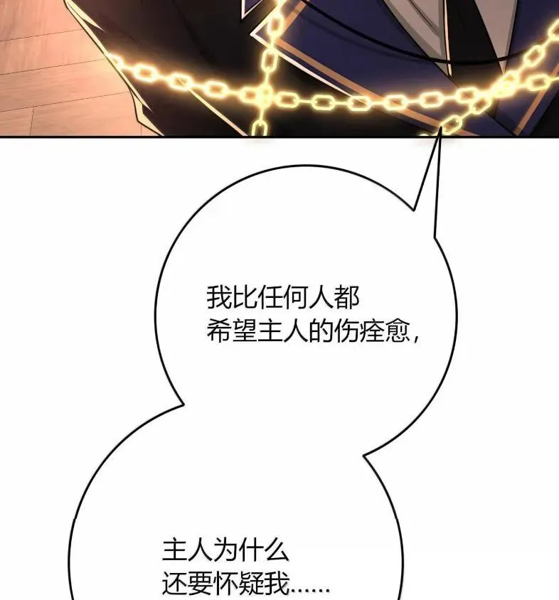 033 遵命，主人 第87页