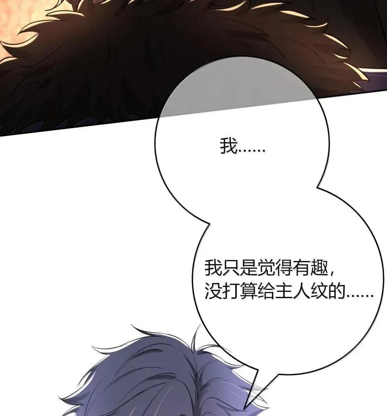 033 遵命，主人 第92页