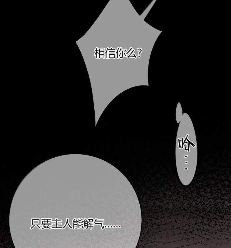 033 遵命，主人 第99页