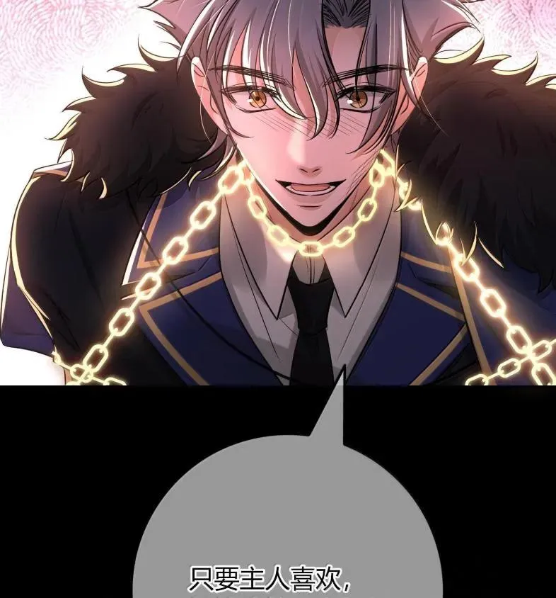 033 遵命，主人 第110页