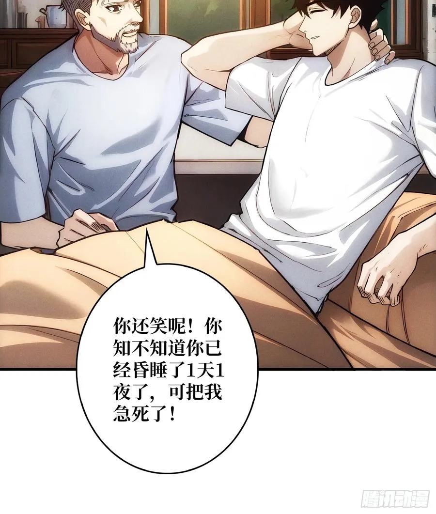 天生异能 第15页