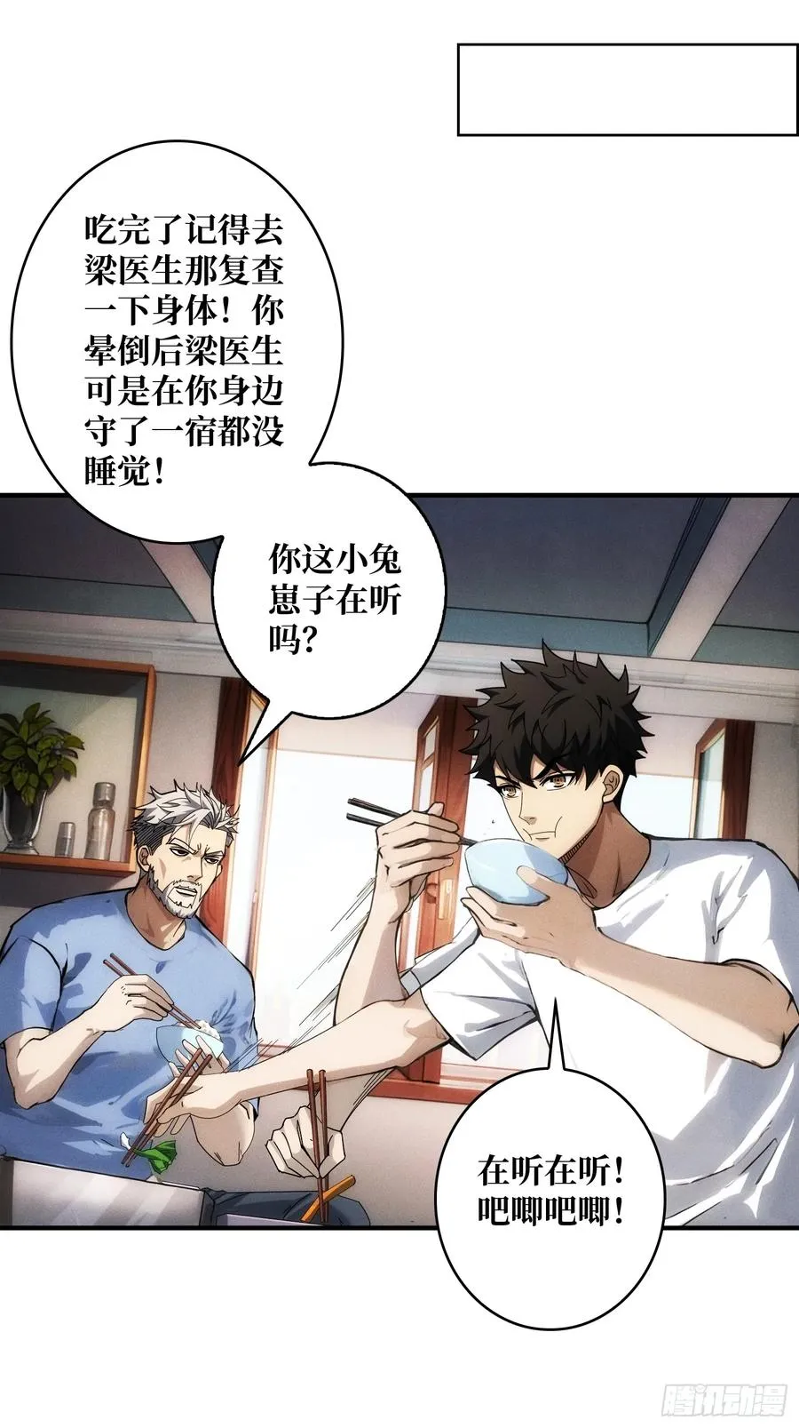 天生异能 第17页