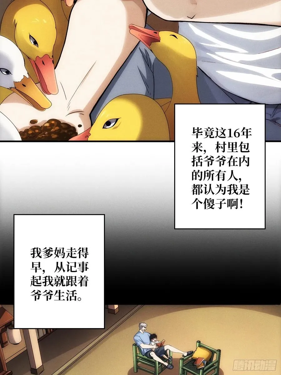 天生异能 第21页