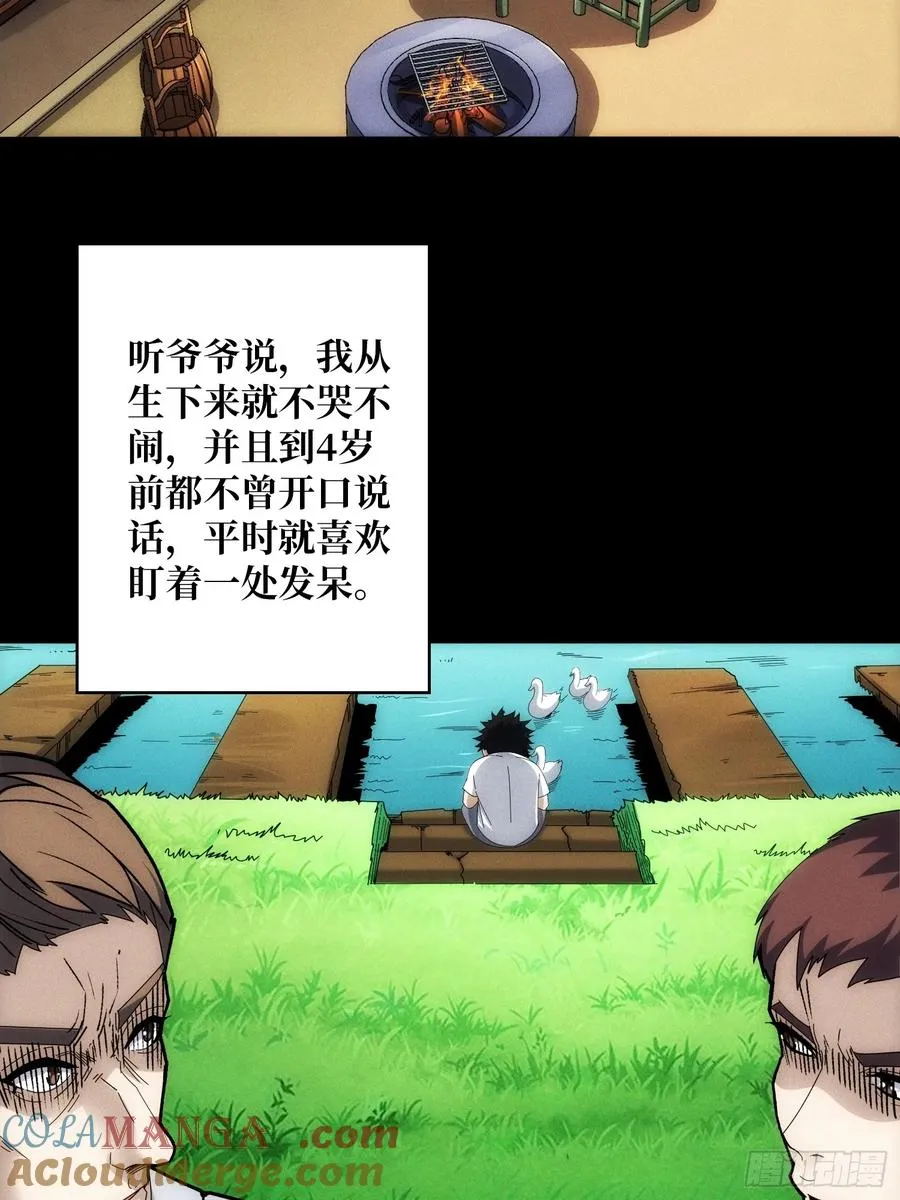 天生异能 第22页