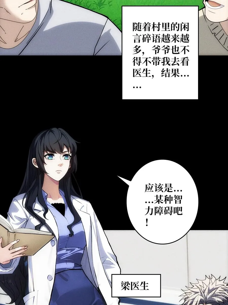 天生异能 第23页
