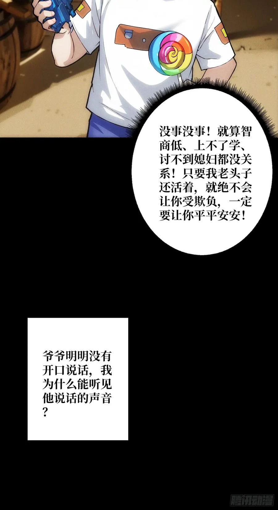 天生异能 第26页