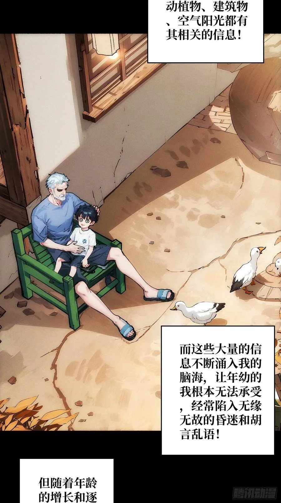 天生异能 第29页