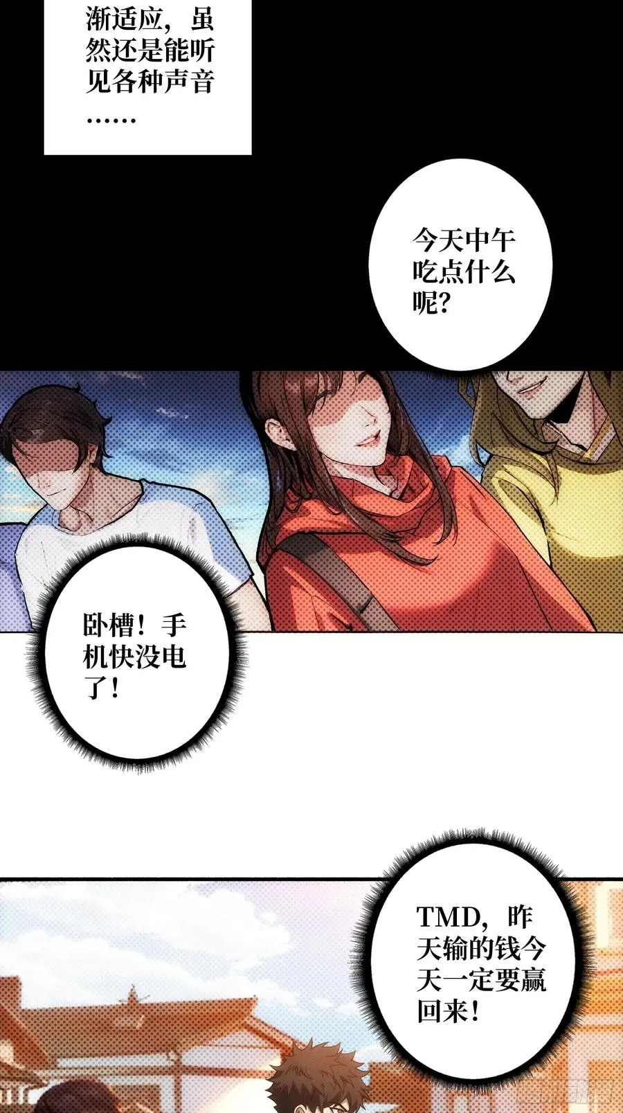天生异能 第30页