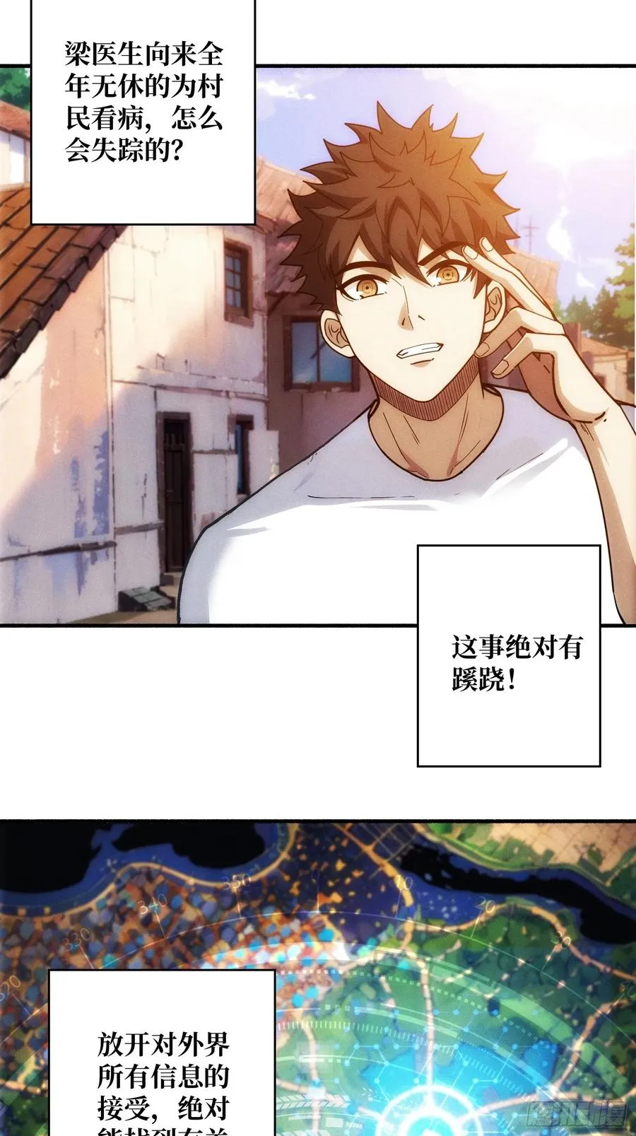 天生异能 第47页