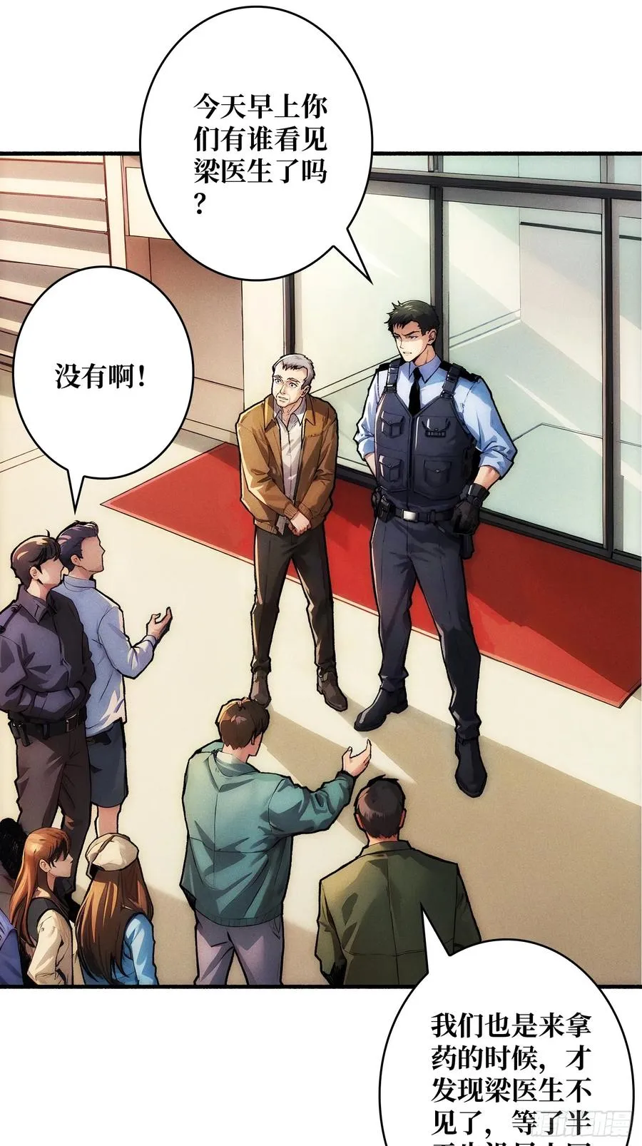 天生异能 第53页