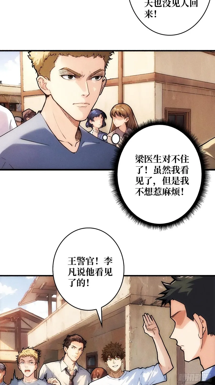 天生异能 第54页