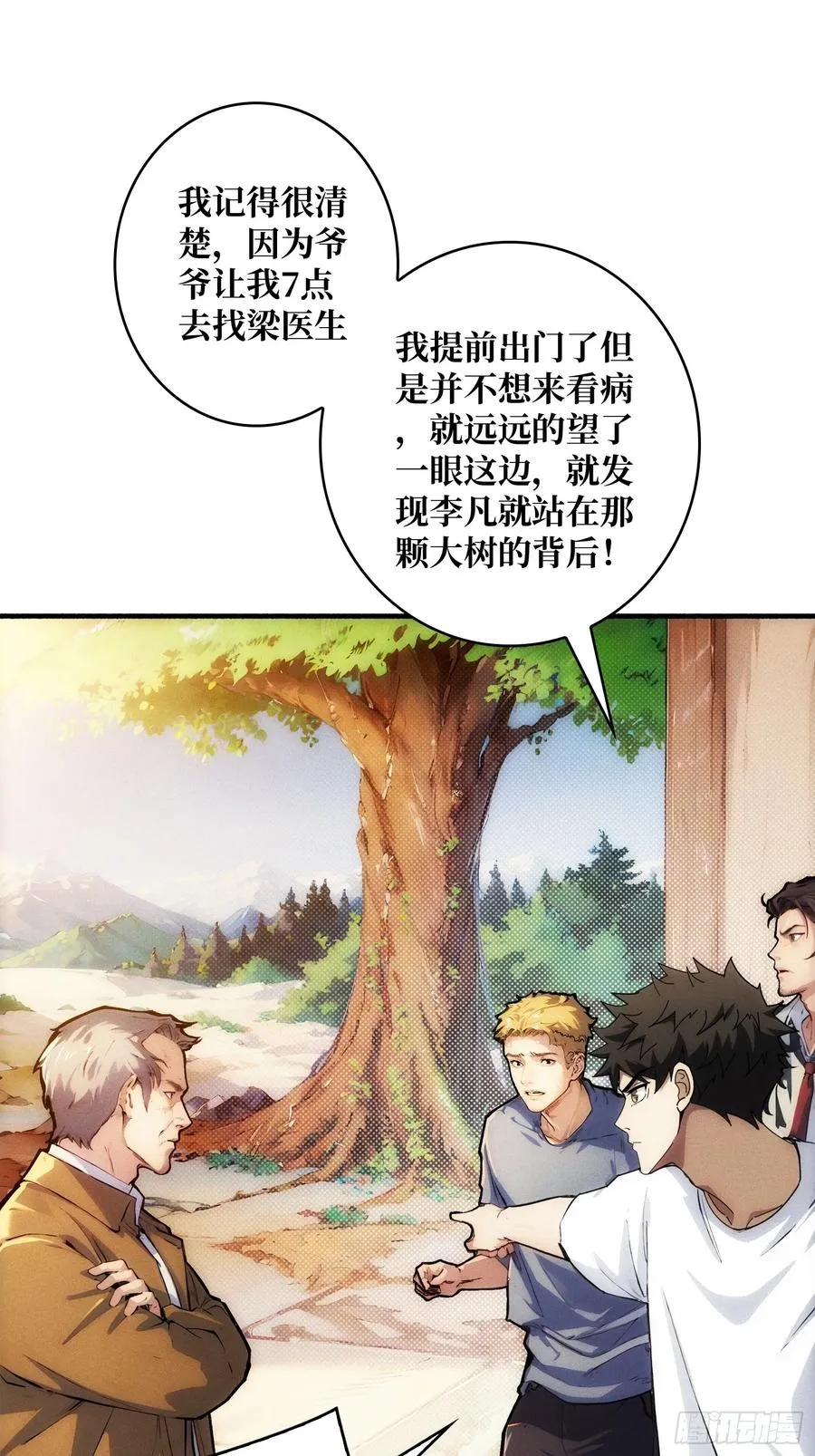 天生异能 第57页