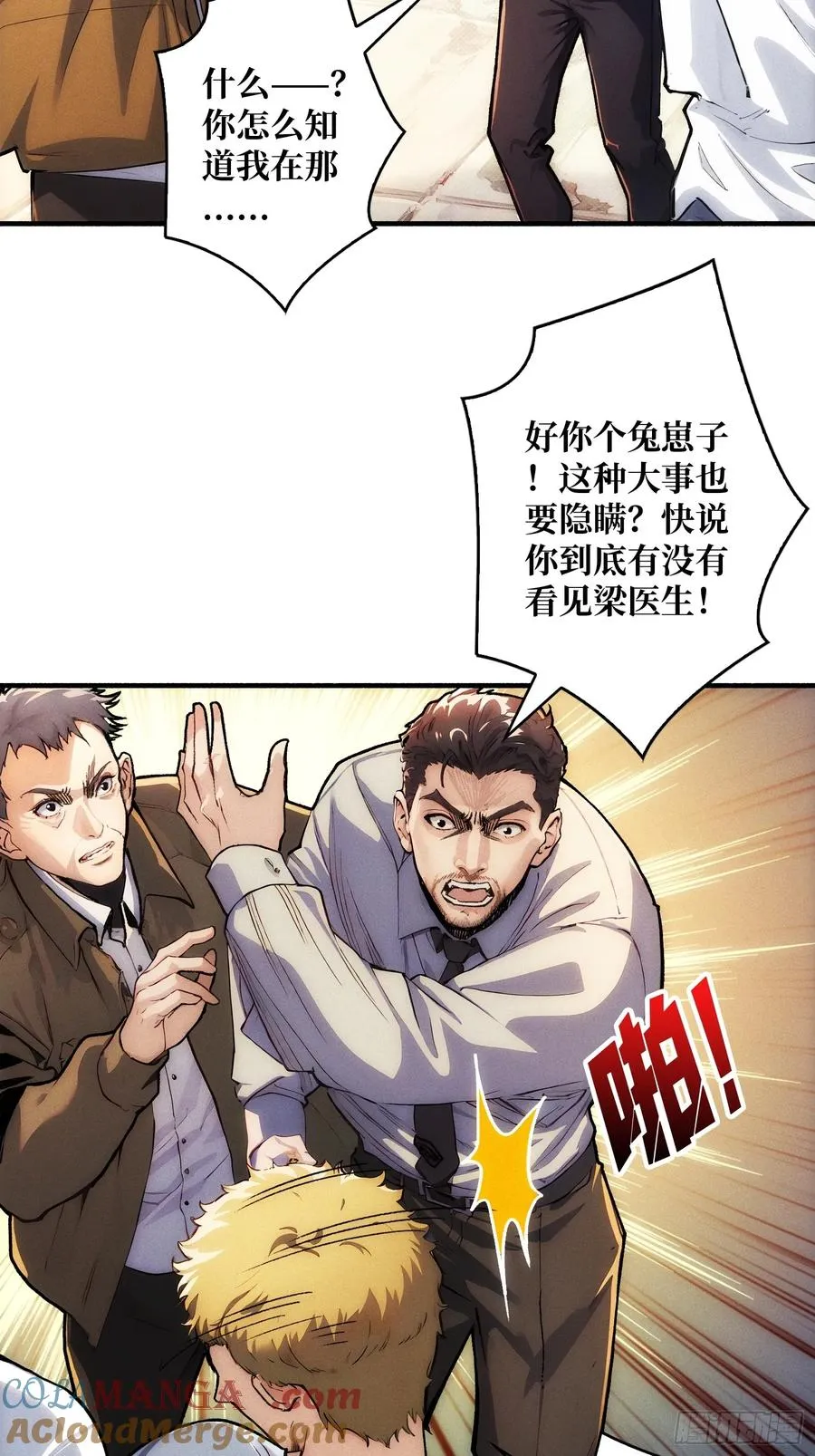 天生异能 第58页