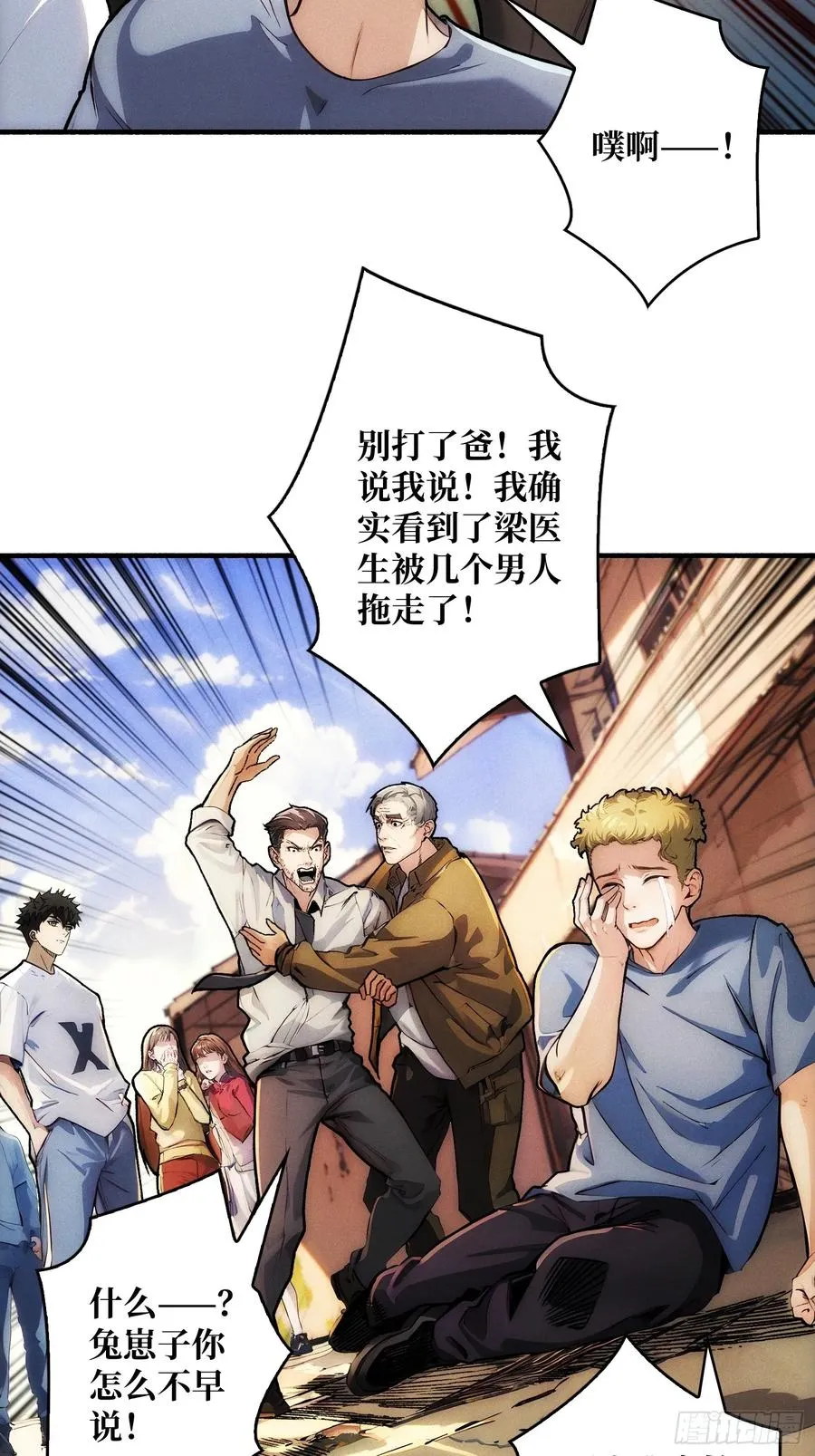 天生异能 第59页