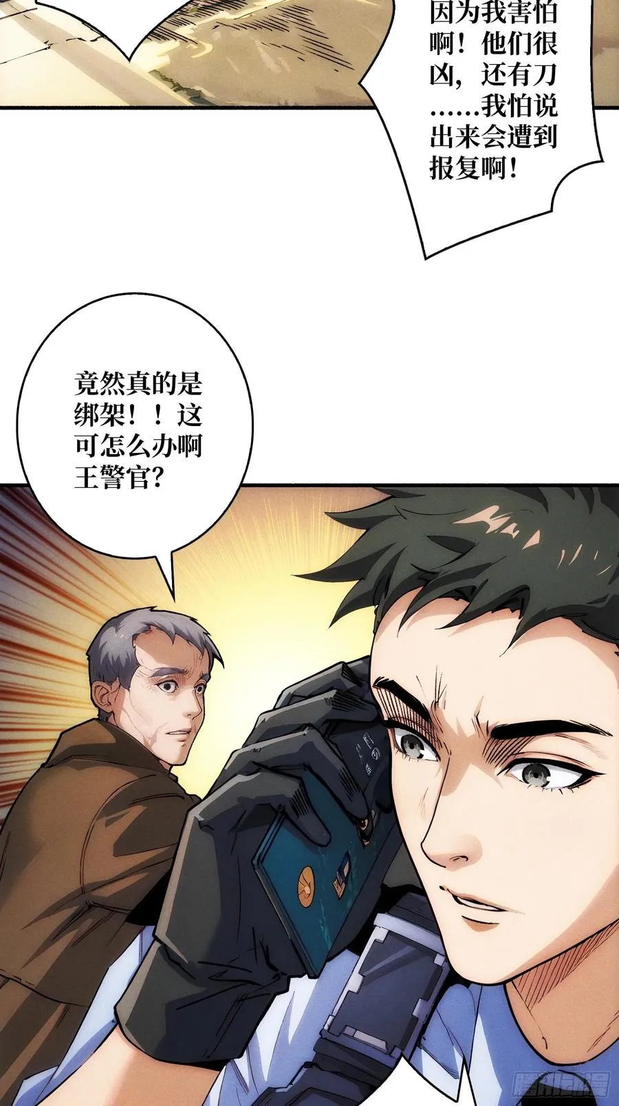 天生异能 第60页