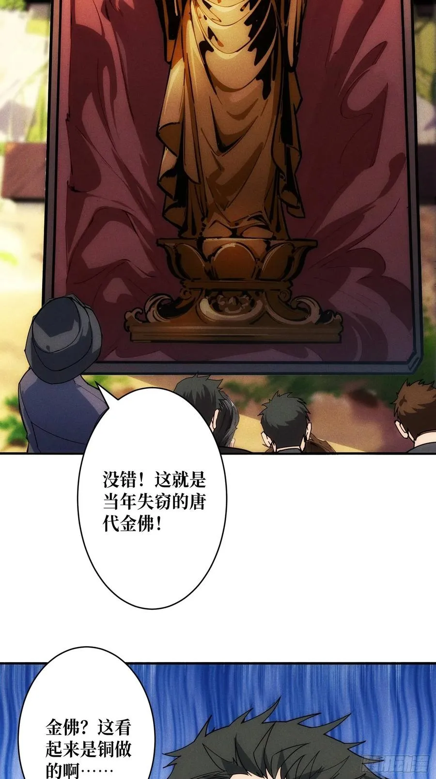 金佛的秘密 第47页