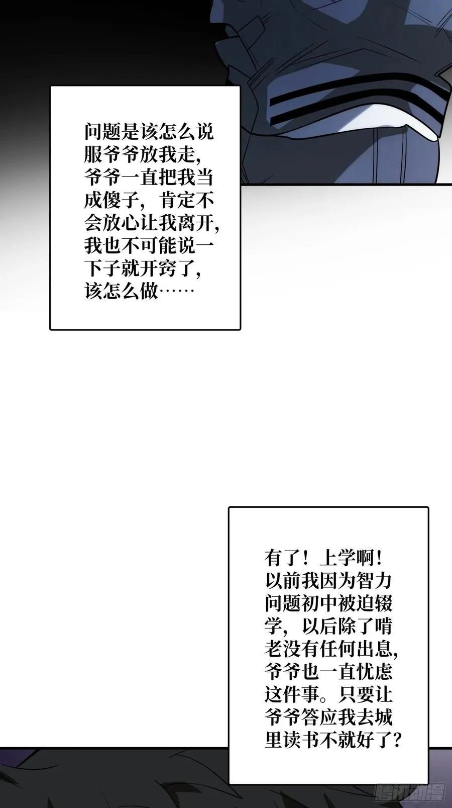 去上学？ 第9页