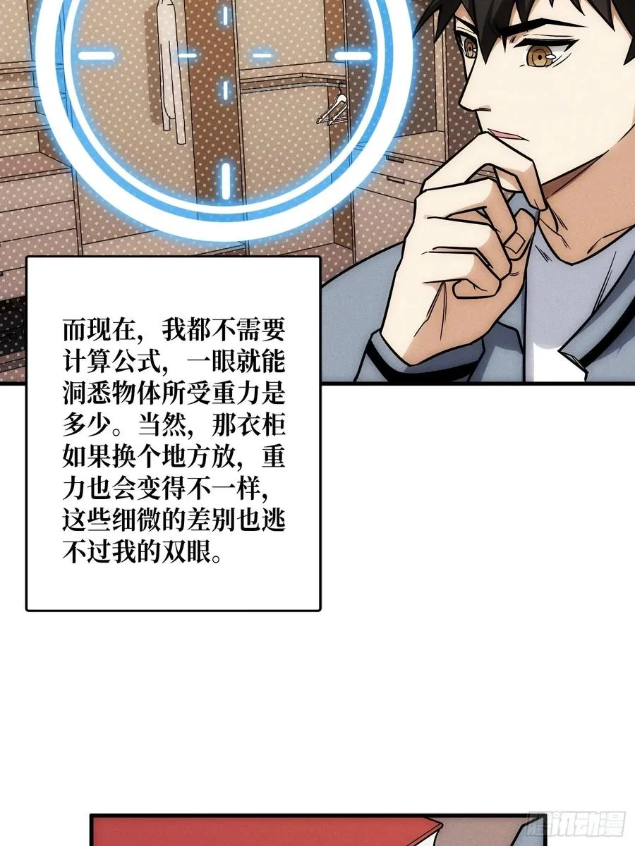 隐藏经脉 第8页