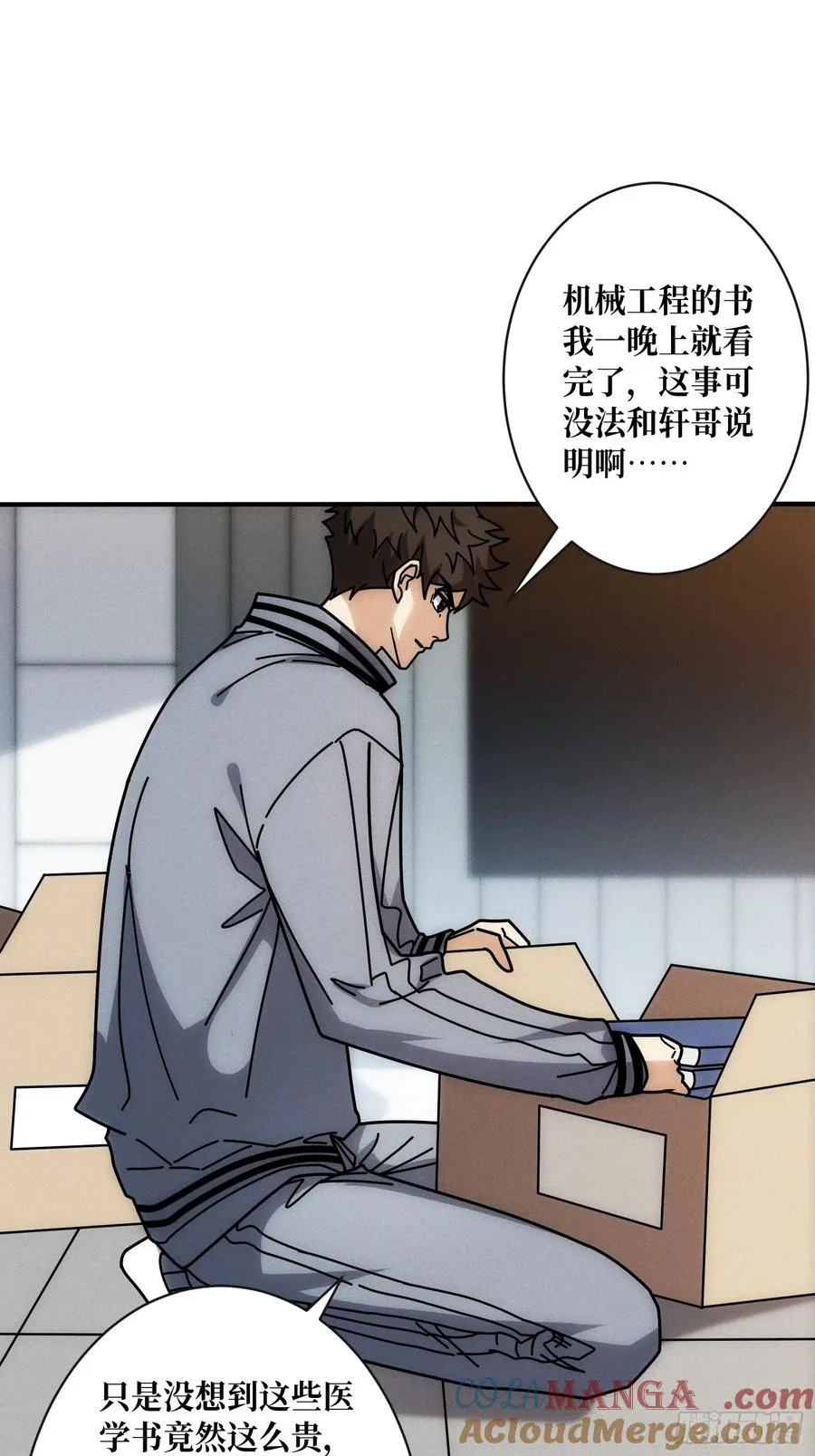 隐藏经脉 第19页