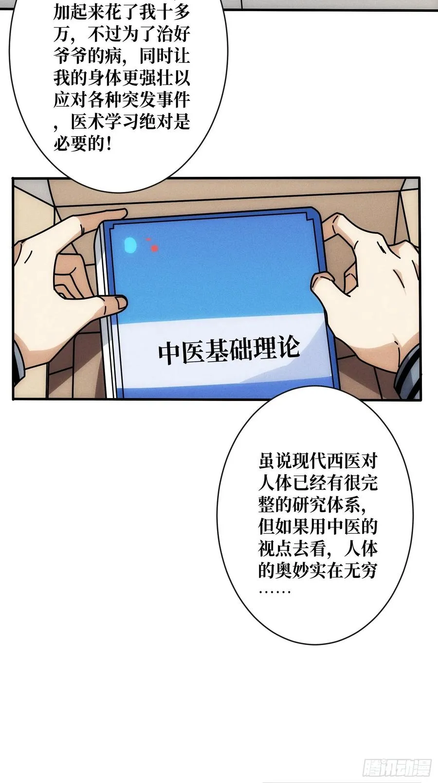 隐藏经脉 第20页