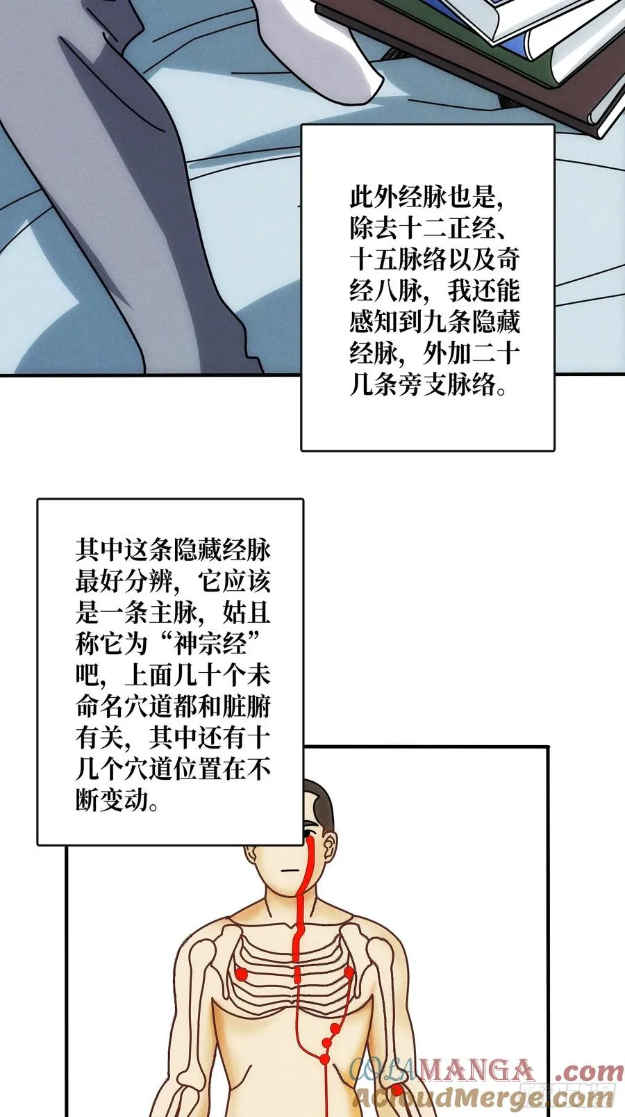 隐藏经脉 第22页