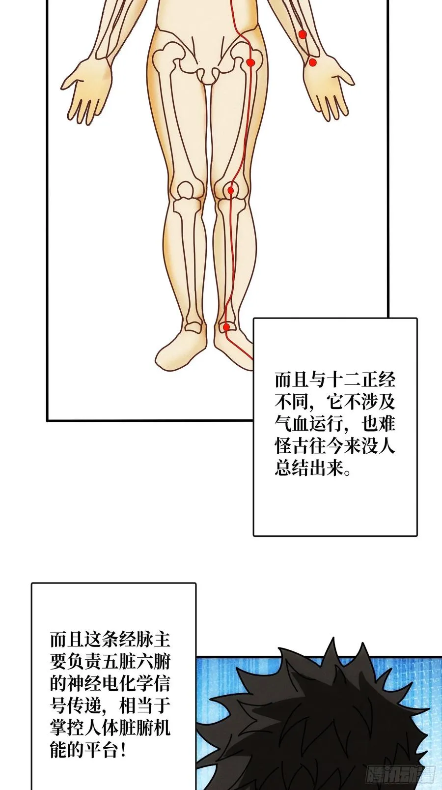 隐藏经脉 第23页
