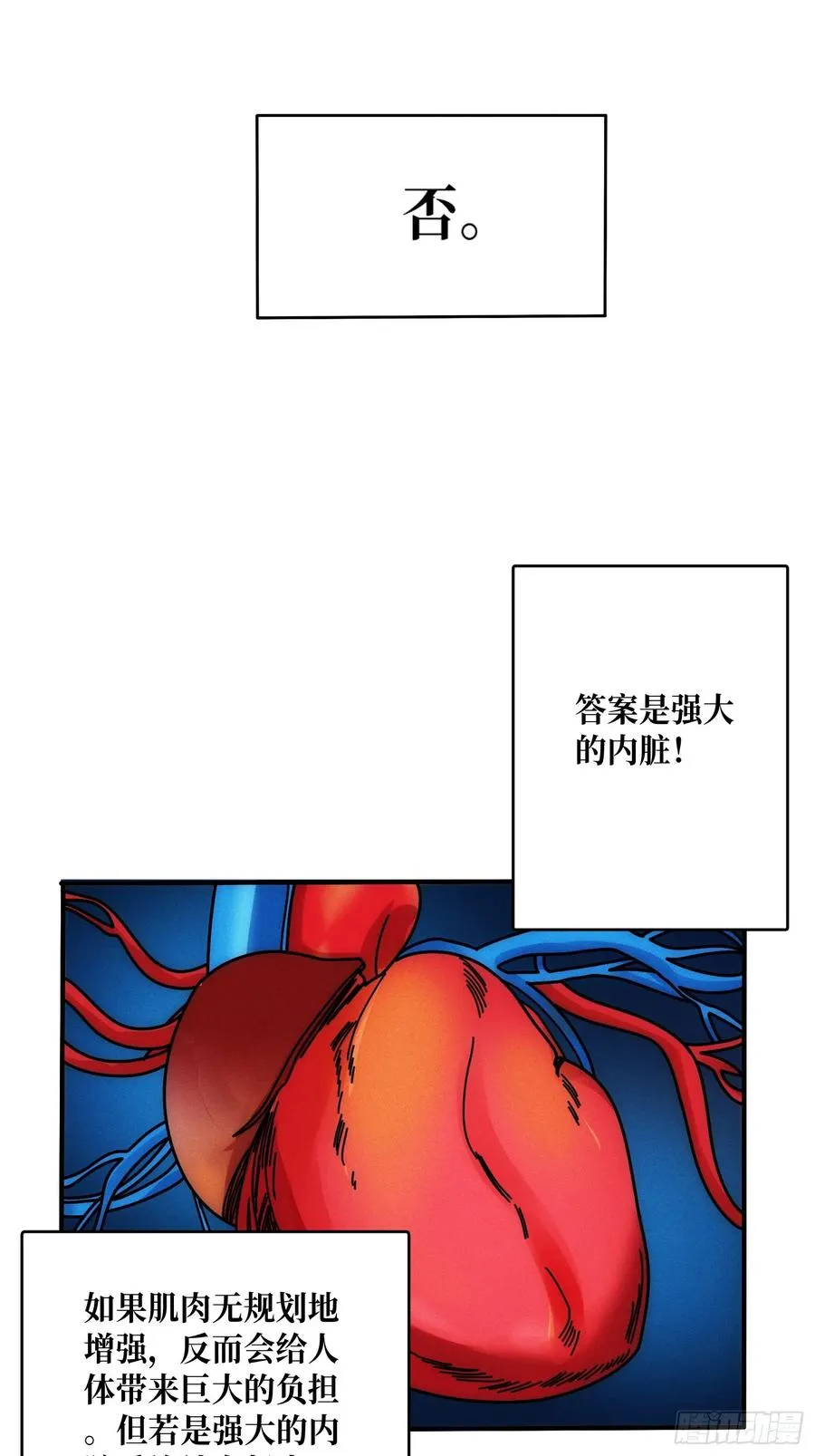 隐藏经脉 第27页