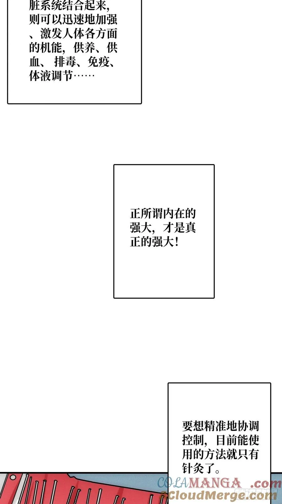 隐藏经脉 第28页