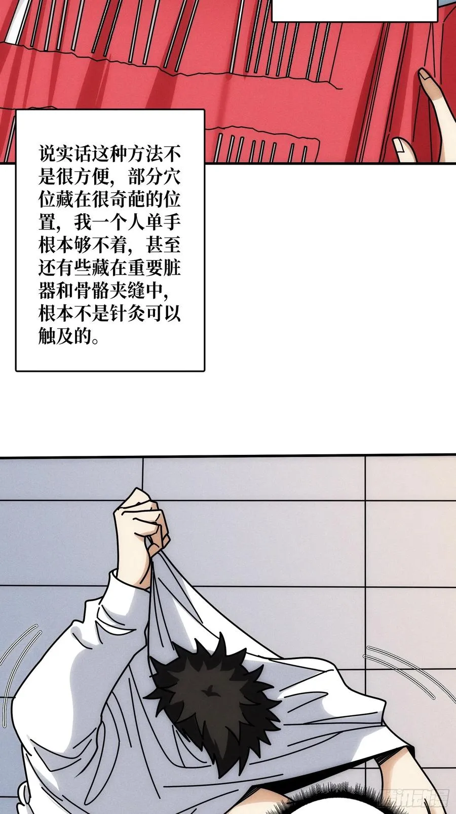 隐藏经脉 第29页
