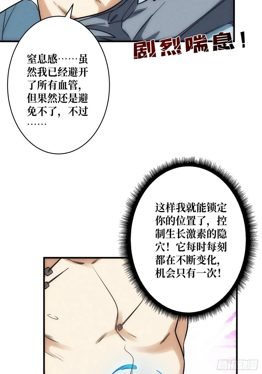 隐藏经脉 第36页