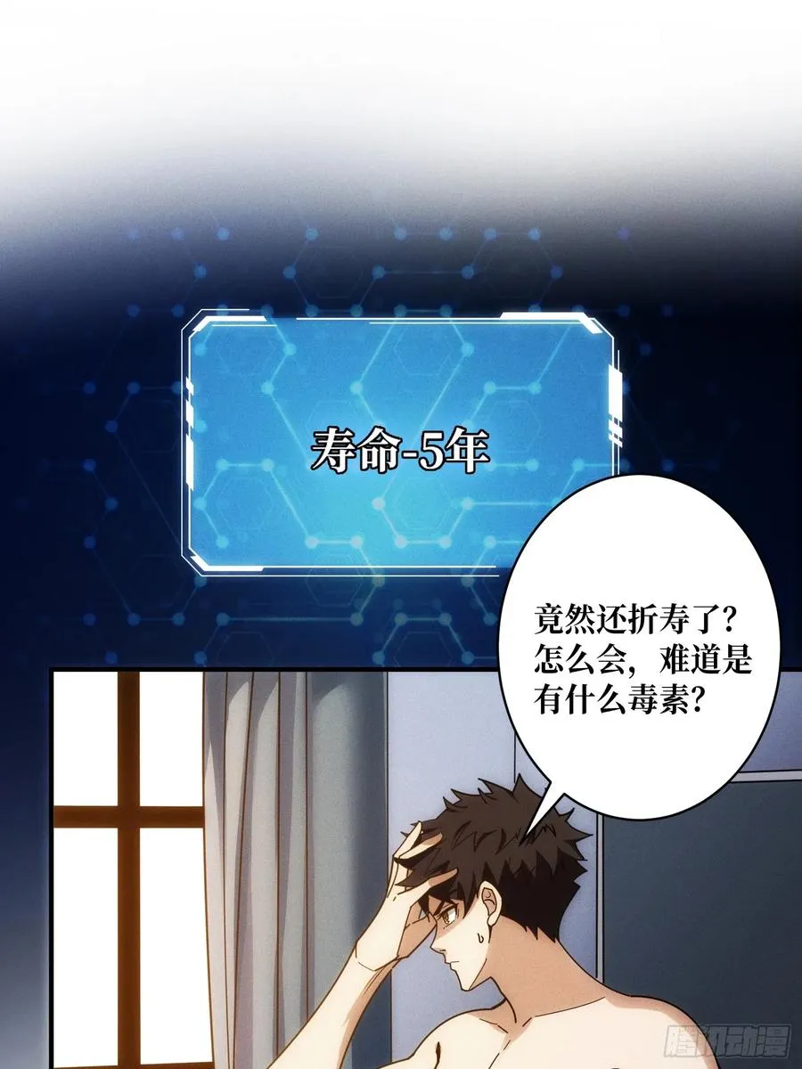 隐藏经脉 第48页