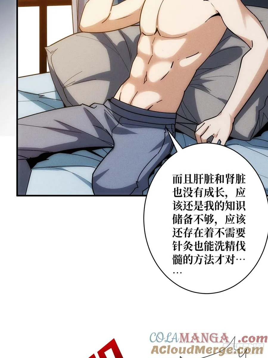 隐藏经脉 第49页