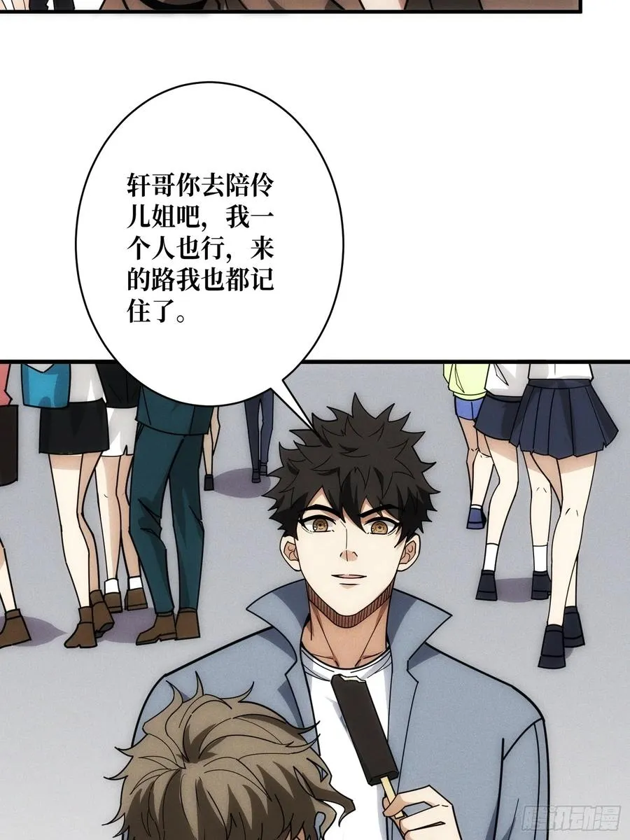 隐藏经脉 第56页