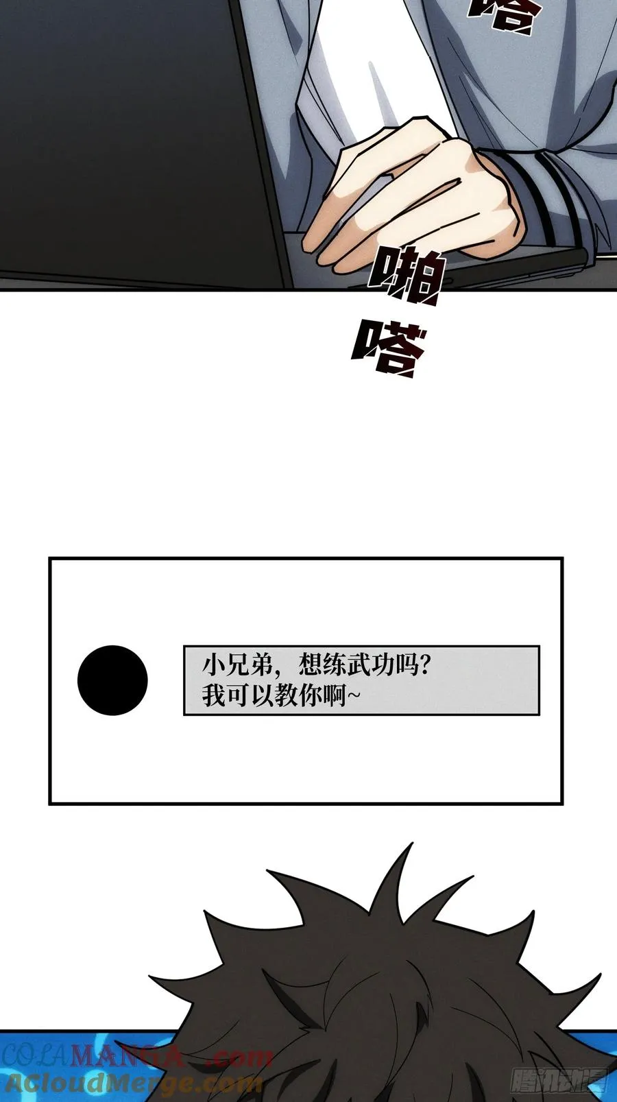 隐藏经脉 第61页