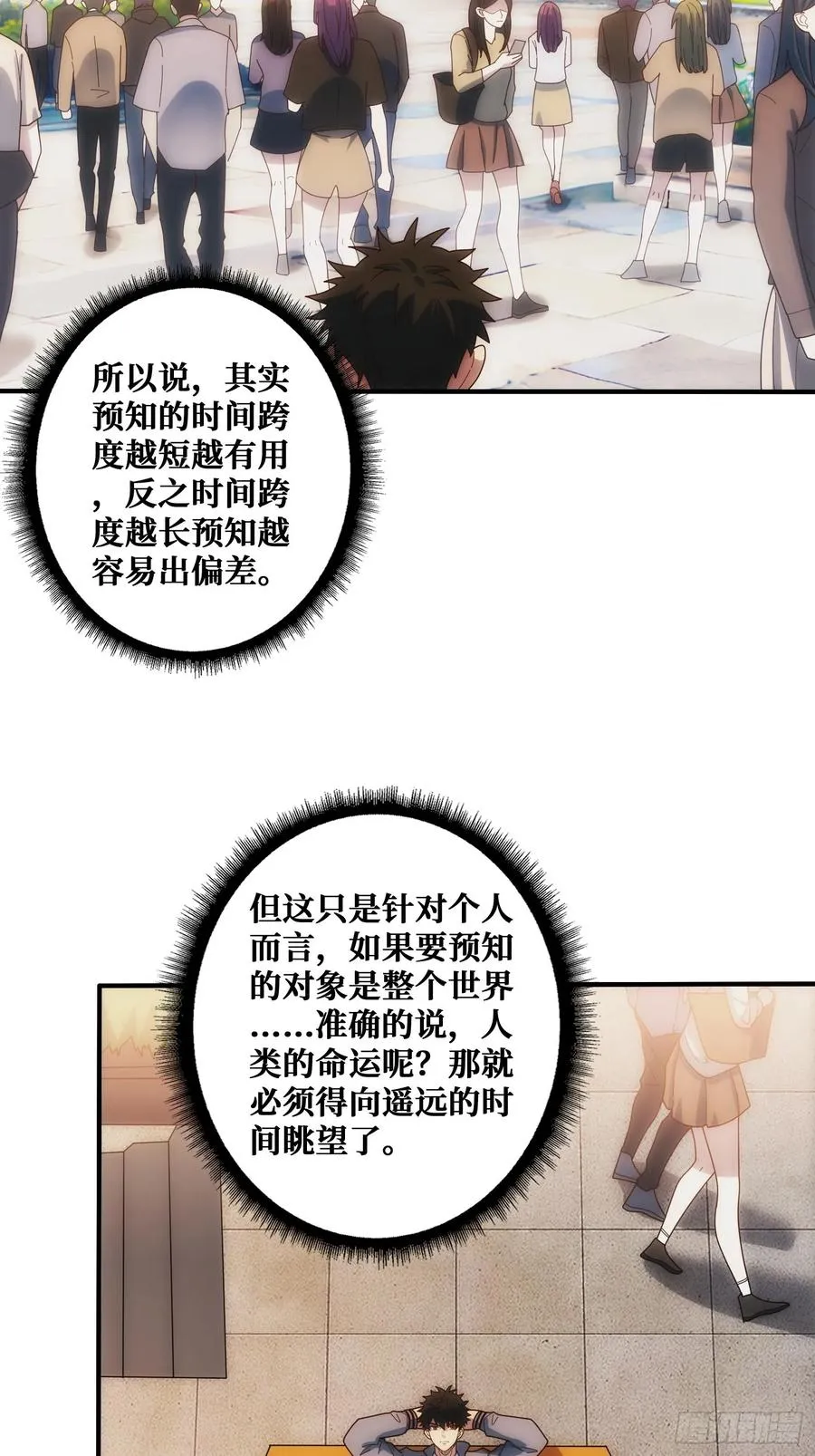 观测未来 第11页