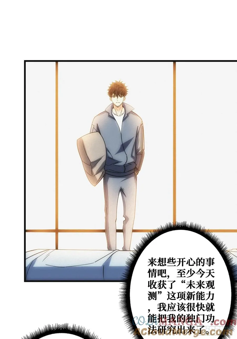 观测未来 第79页