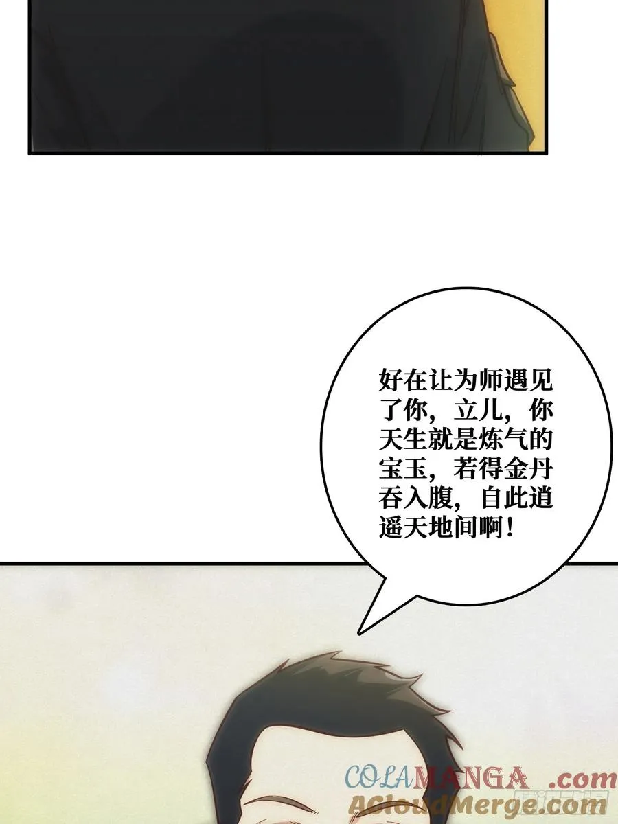 骗子 第7页