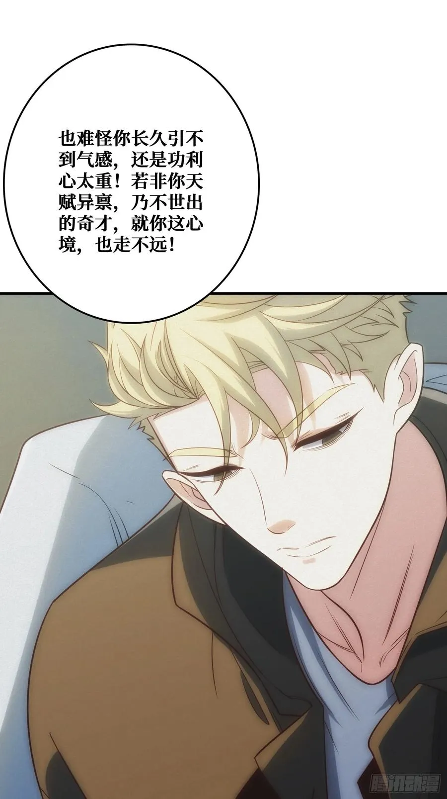 骗子 第12页