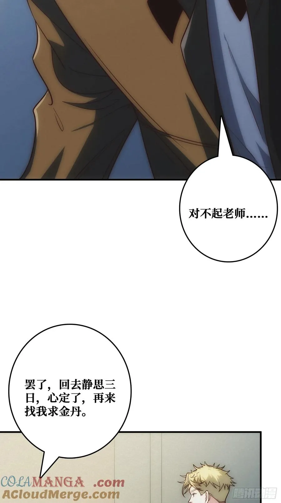 骗子 第13页