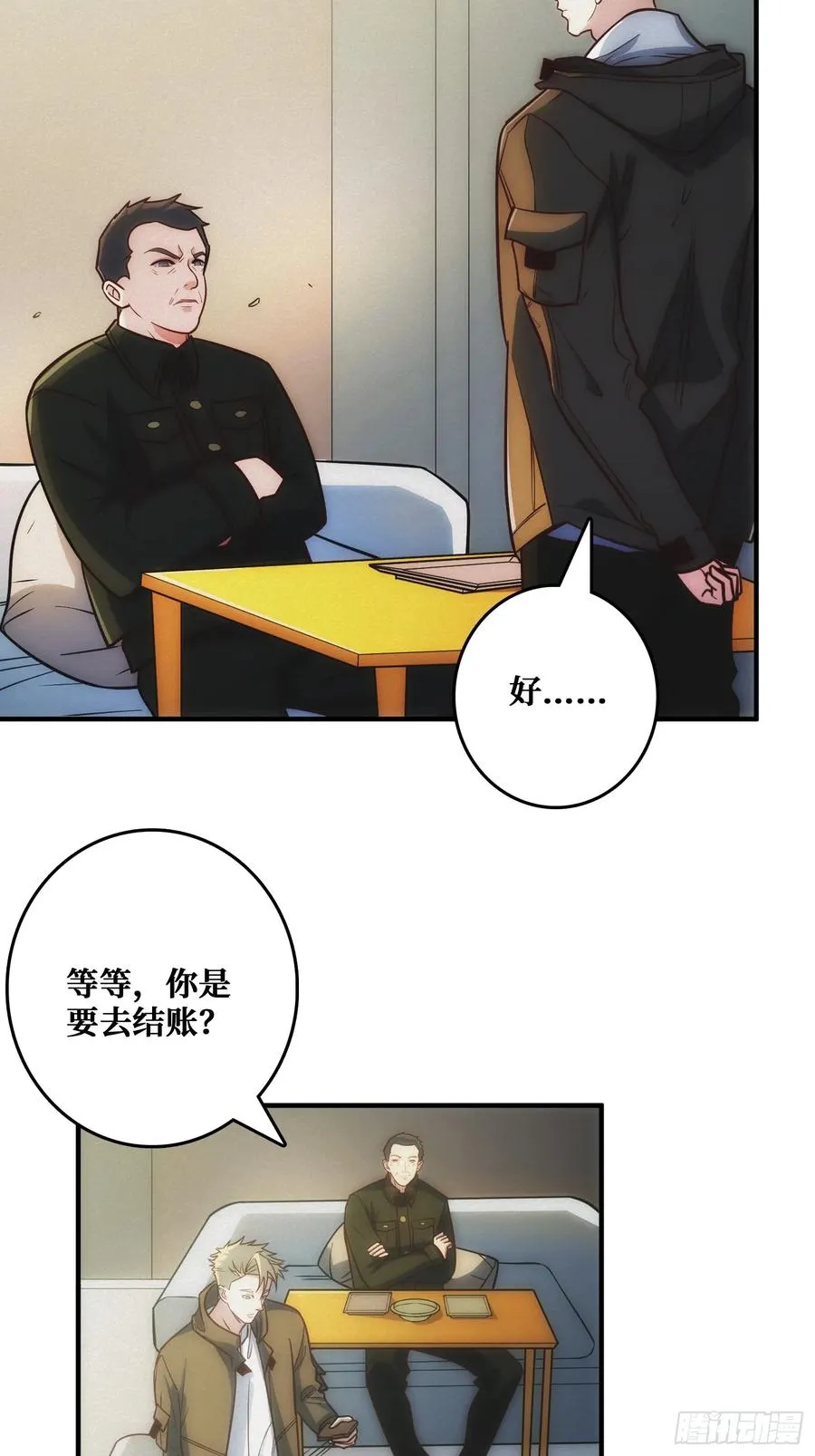 骗子 第14页